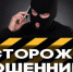 Прокуратура Ленинского района разъясняет: основные известные схемы телефонного мошенничества - Газета Репортер Восточного Крыма