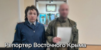 ФСИН и полиция помогли бывшему заключенному получить паспорт (Фото) - Газета Репортер Восточного Крыма
